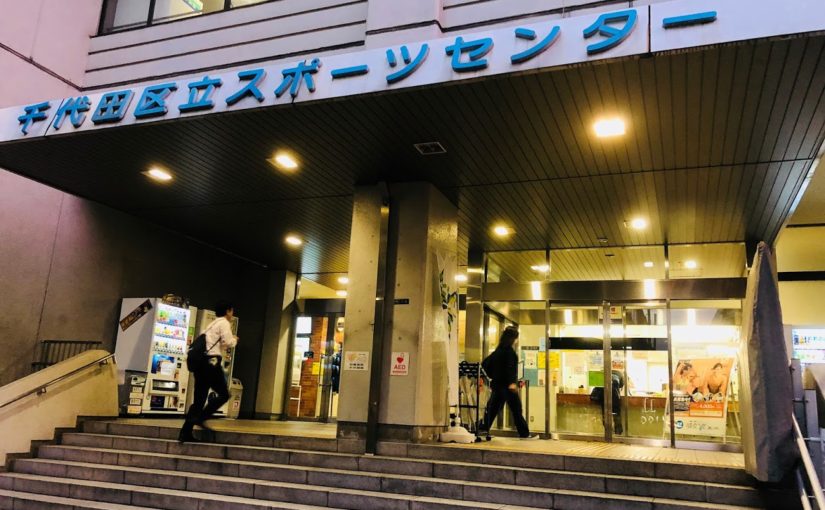 Chiyoda sports center | A gym with no member registration and no time limit