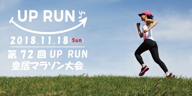 The 72th UP RUN The Imperial Palace Marathon Games