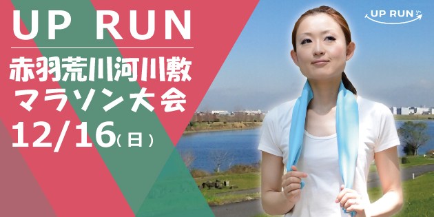 The 23nd UP RUN Kita-ku Akabane / Arakawa marathon convention