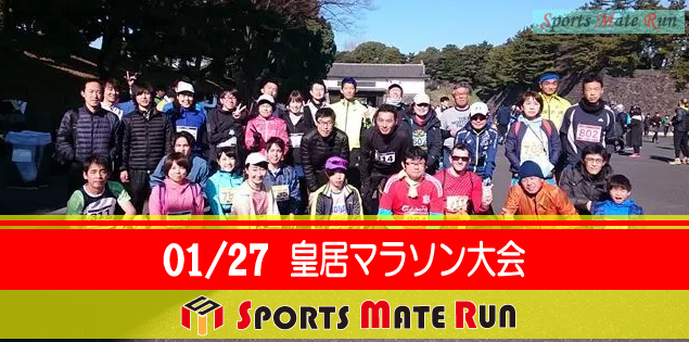 The 42nd Sports Mate Run Imperial Palace Marathon ( January 27, 2019 )
