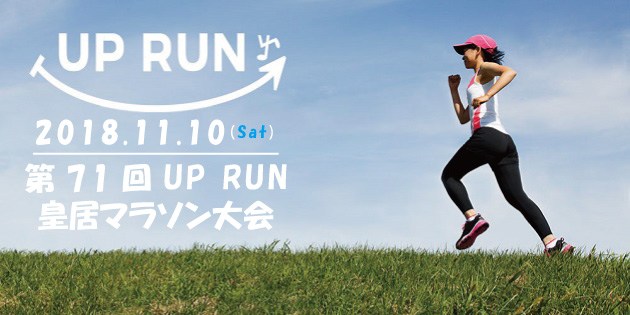 The 71th UP RUN The Imperial Palace Marathon Games