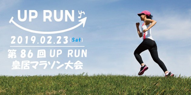 The 86th UP RUN The Imperial Palace Marathon Games ( February 23, 2019 )