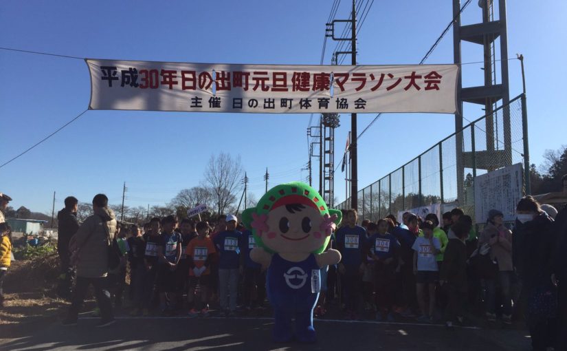 The 48th Hinode-machi New Year's Day Health Marathon Games ( January 1, 2019 )
