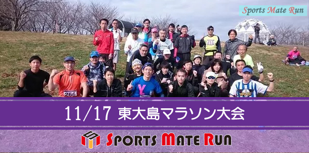 The 14th Sports Mate Run Edogawa-ku Higashi Oshima Arakawa Riverbed Marathon