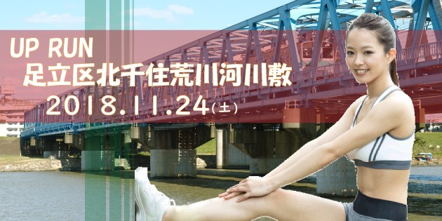 The 2nd UP RUN Adachi-ku Kitasenju Arakawa riverbed marathon contest