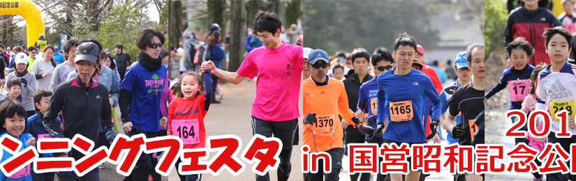 Running Festa in National Showa Memorial Park 2019 ( January 27, 2019 )