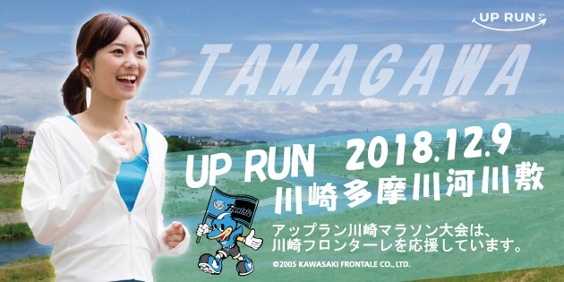 UP RUN Kawasaki Tamagawa riverbed marathon contest