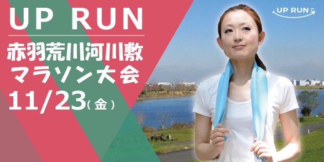 The 22nd UP RUN Kita-ku Akabane / Arakawa marathon convention