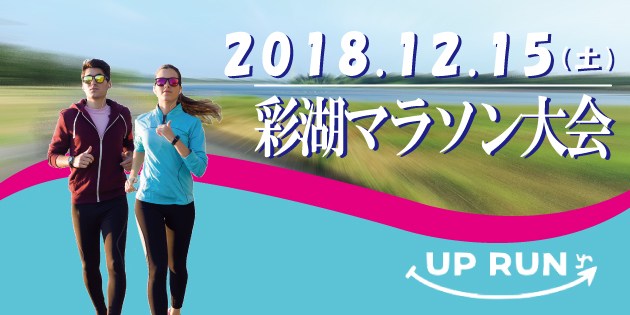 UP RUN Saiko Marathon Tournament in Saitama