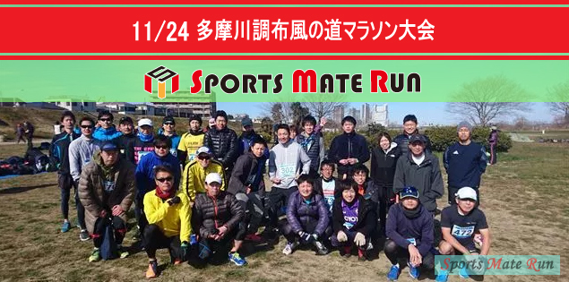 The 9th UP RUN Chofu Tama river kaze-no-michi marathon