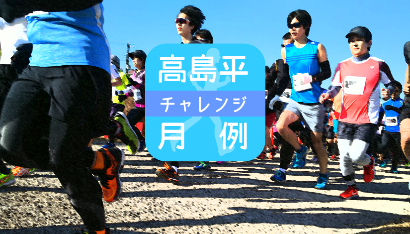 Takashimadaira Monthly Challenge [held on Saturday, December 15]