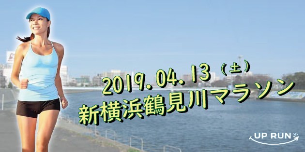 The 14th UP RUN Shin-Yokohama Tsurumi River Marathon Tournament ( April 13, 2019 )
