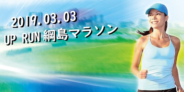 tsunashima marathon