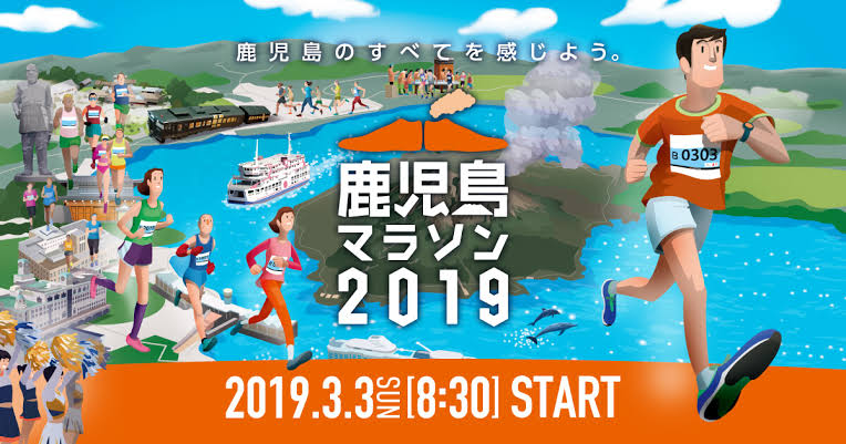 Kagoshima Marathon 2019 ( March 3, 2019 )