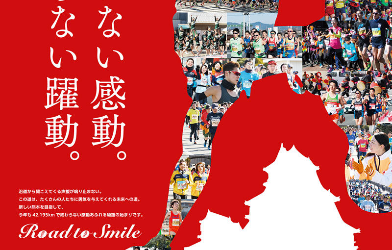 Kumamoto Castle Marathon 2019 ( February 17, 2019 )